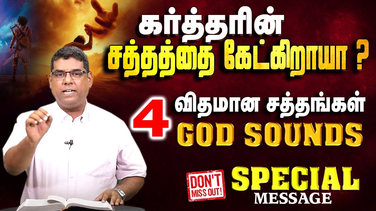 கர்த்தரின் சத்தத்தை கேட்கிறாயா ? | Bro.MD Jegan