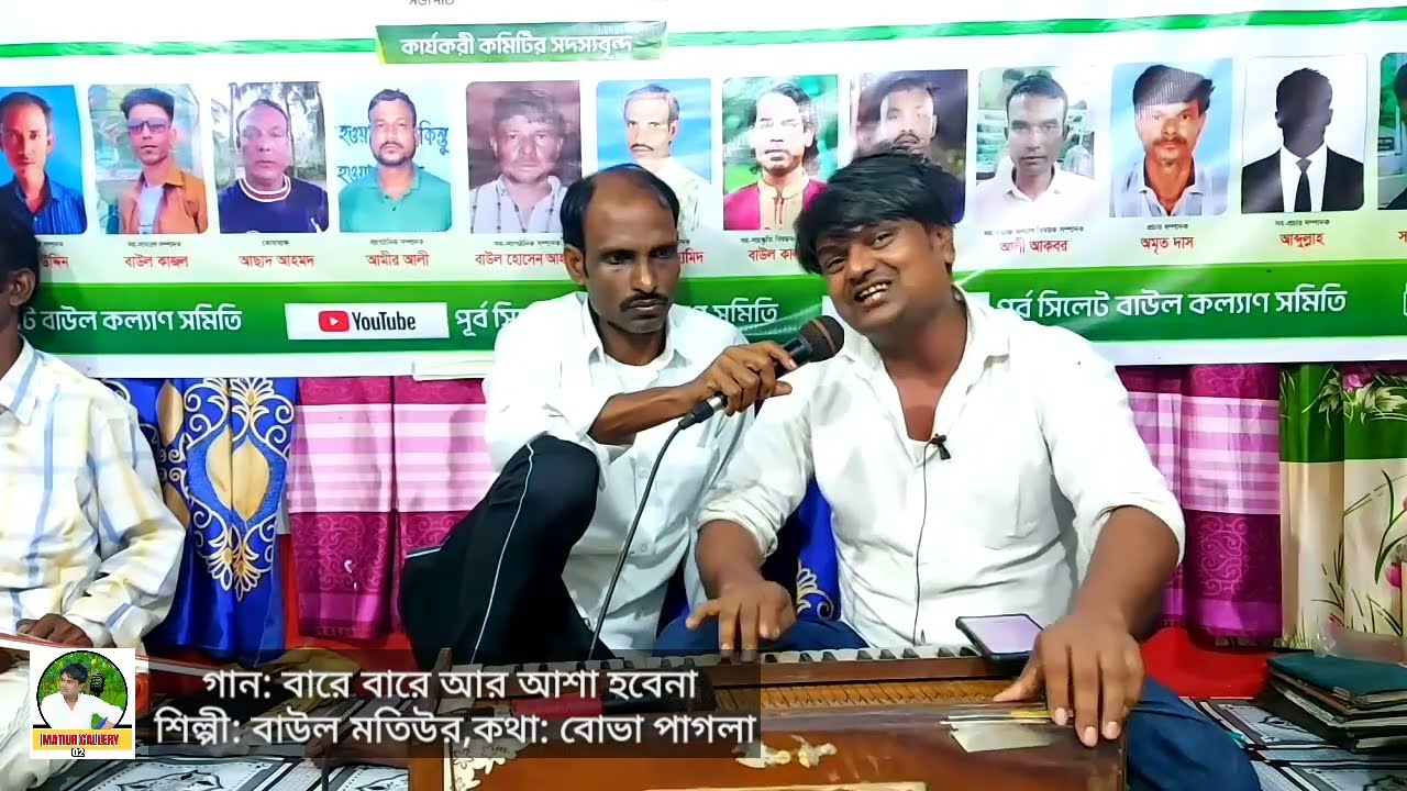 বারে বারে আর আশা হবেনা || bare bare ar asha hobena || matiur