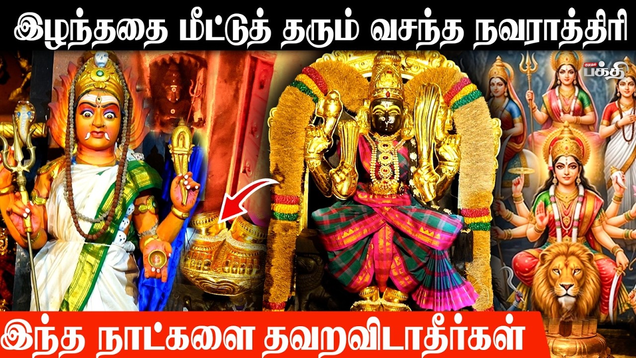 வசந்த நவராத்திரியில் சிவனும் சக்தியும் தரும் மகா ரகசியம்!🕉️ | Vasantha Navaratri