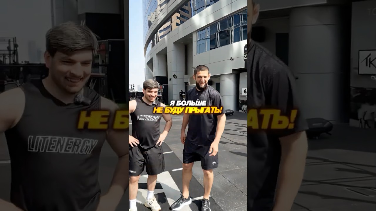 Литвин Равшан vs Хамзат Чимаев Кто Выше Прыгнет!? 🤯🔥