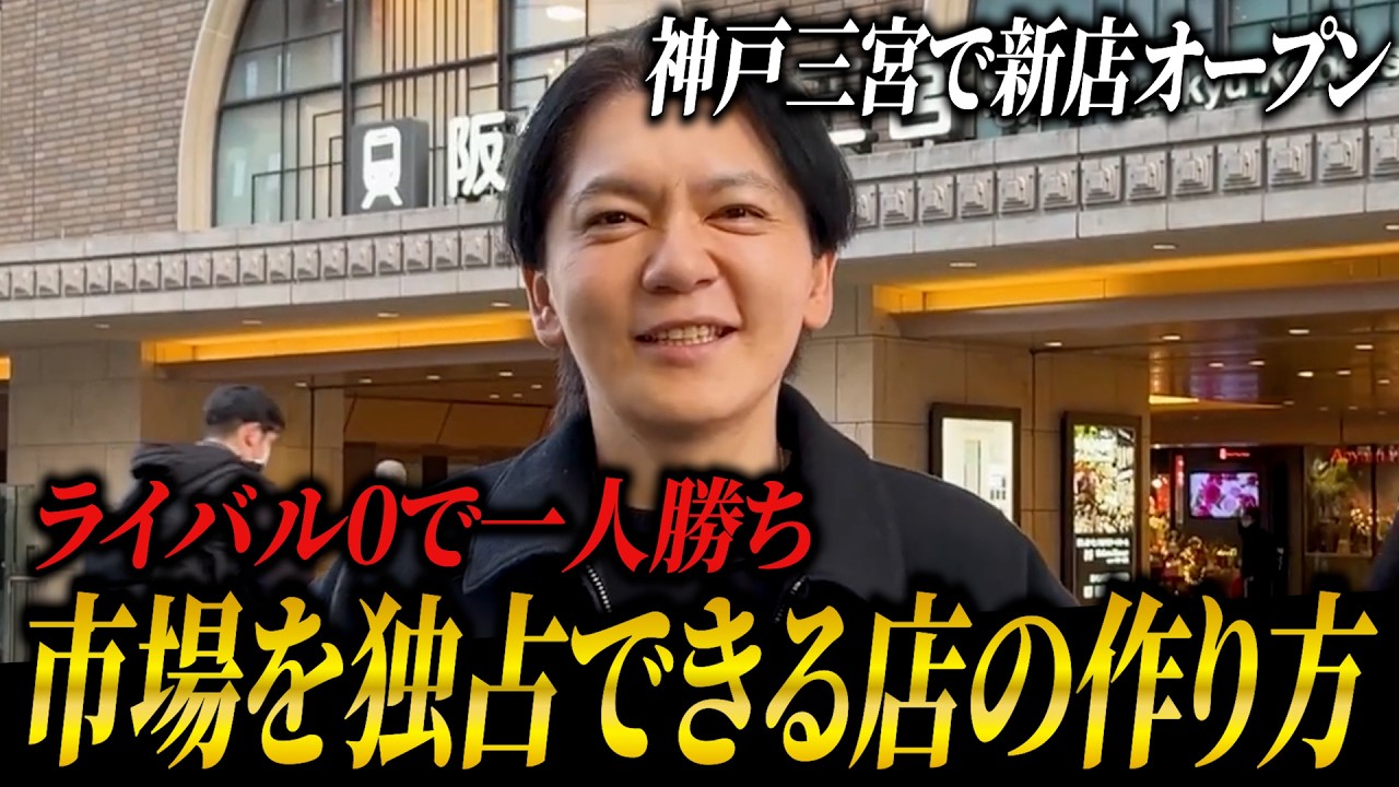 【勝ち確】ライバルが周りにいないから大阪へ展開しても成功する！？神戸の明石焼きが今熱い理由を徹底解説Vol.360