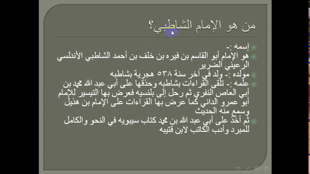 دورة تعليم الشاطبية وشرح كتاب الوافي | الدرس الأول