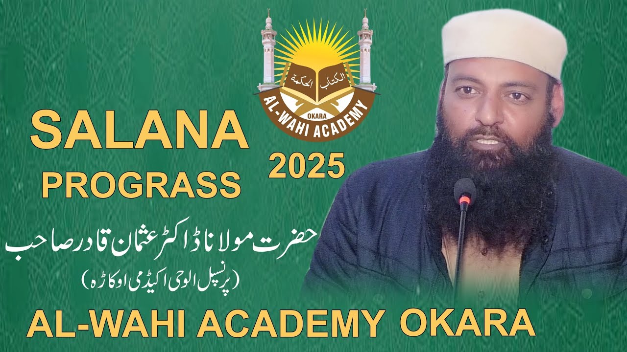 Salana Progress Al Wahi Academy Okara(Molana Dr Usman Qadar Sahib) Shaukat Islamic Okara 