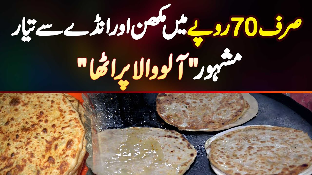 Lahore Ka Famous Butter And Eggs Se Taiyar Aloo Wala Paratha Aur Saag - Price Just 70 Rupees
