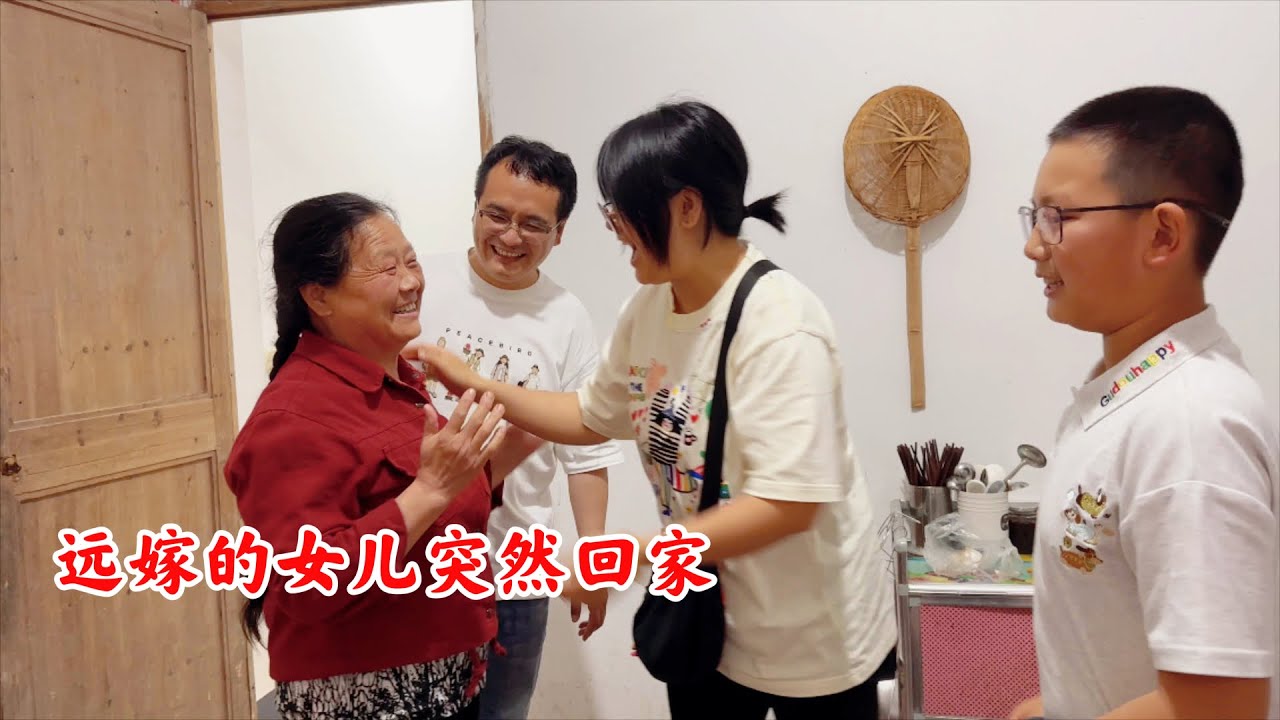 远嫁的女儿偷偷回娘家，母亲激动的不知所措，这画面既感动又搞笑