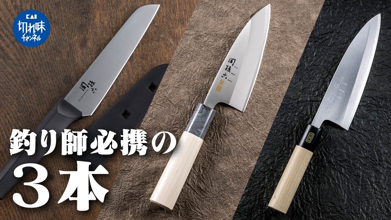 釣り師にオススメする包丁 3選【和包丁 / 鯵切り / コンパクトナイフ】