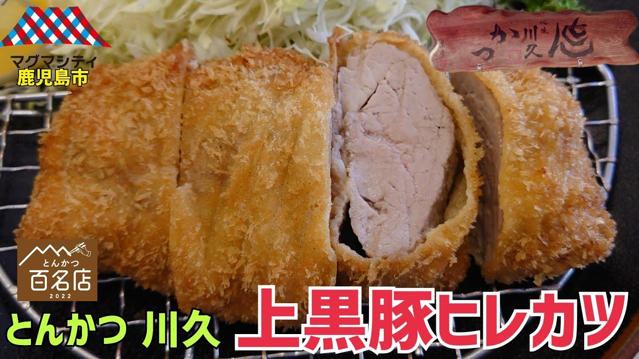 【とんかつ川久】鹿児島で人気のとんかつ屋🐷 上黒豚ヒレカツ定食で昼呑み🍻 3種類のオリジナル丼を楽しみました🎵【2023年鹿児島シリーズ④】
