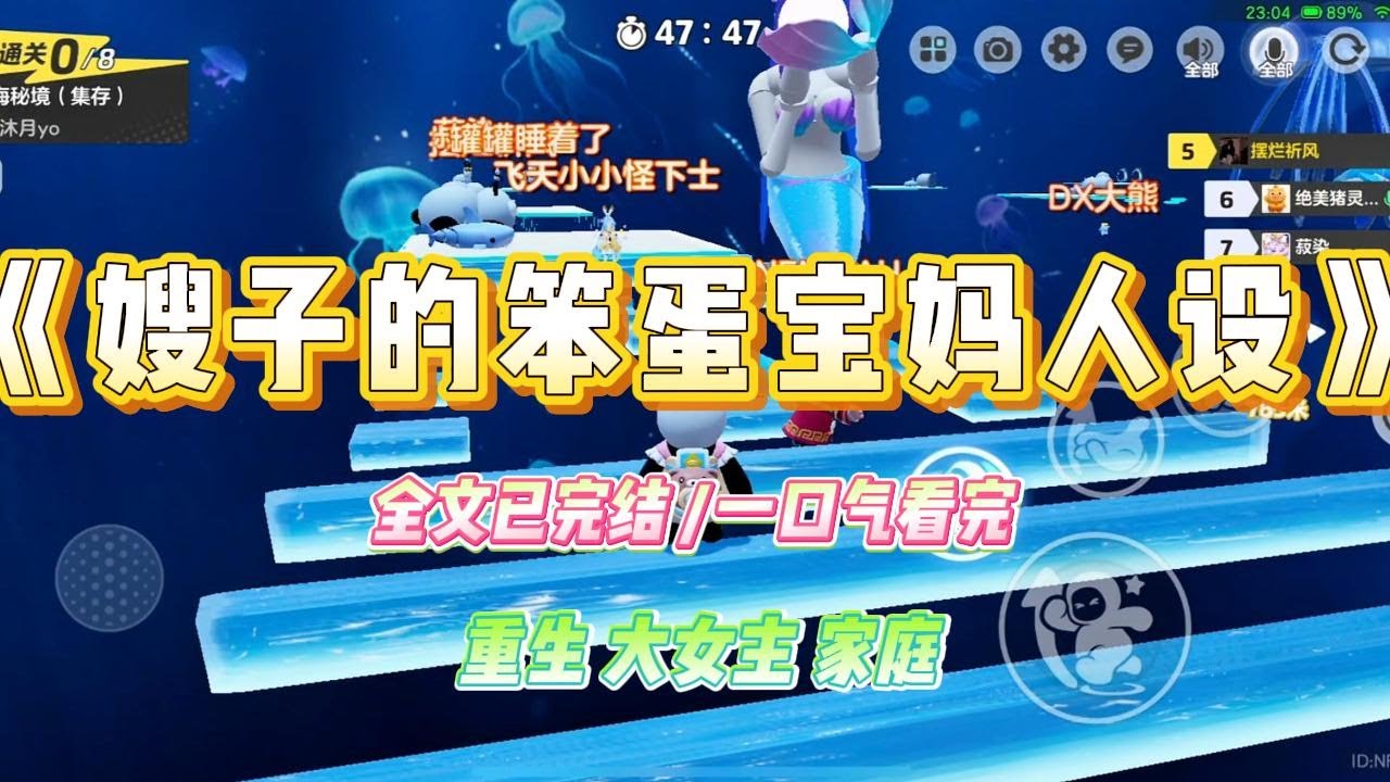 《嫂子的笨蛋宝妈人设》嫂子为了立笨蛋宝妈的人设，直接用凉水冲泡奶粉给刚出生一个月的侄子喝，害得侄子上吐下泻拉了一整天。#小说 #故事 #爽文 #大女主 #重生 #复仇 #现实情感 #家庭