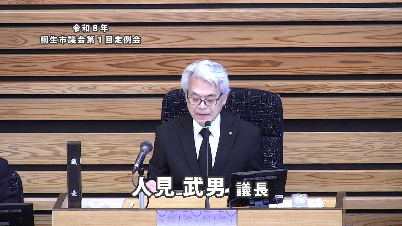 令和8年2月18日 第1回定例会 日程第2