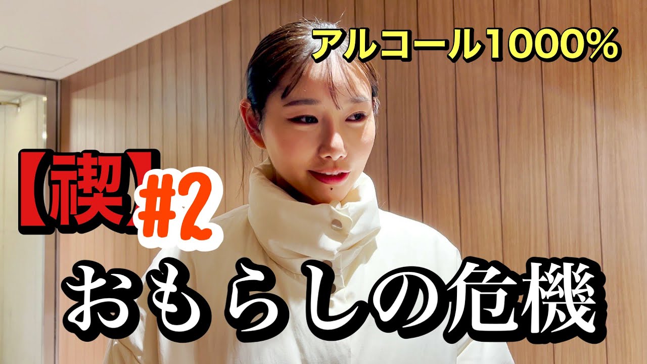 【酒】トイレなし！！渋谷から東京タワーまで酒を飲み続けるA○女優