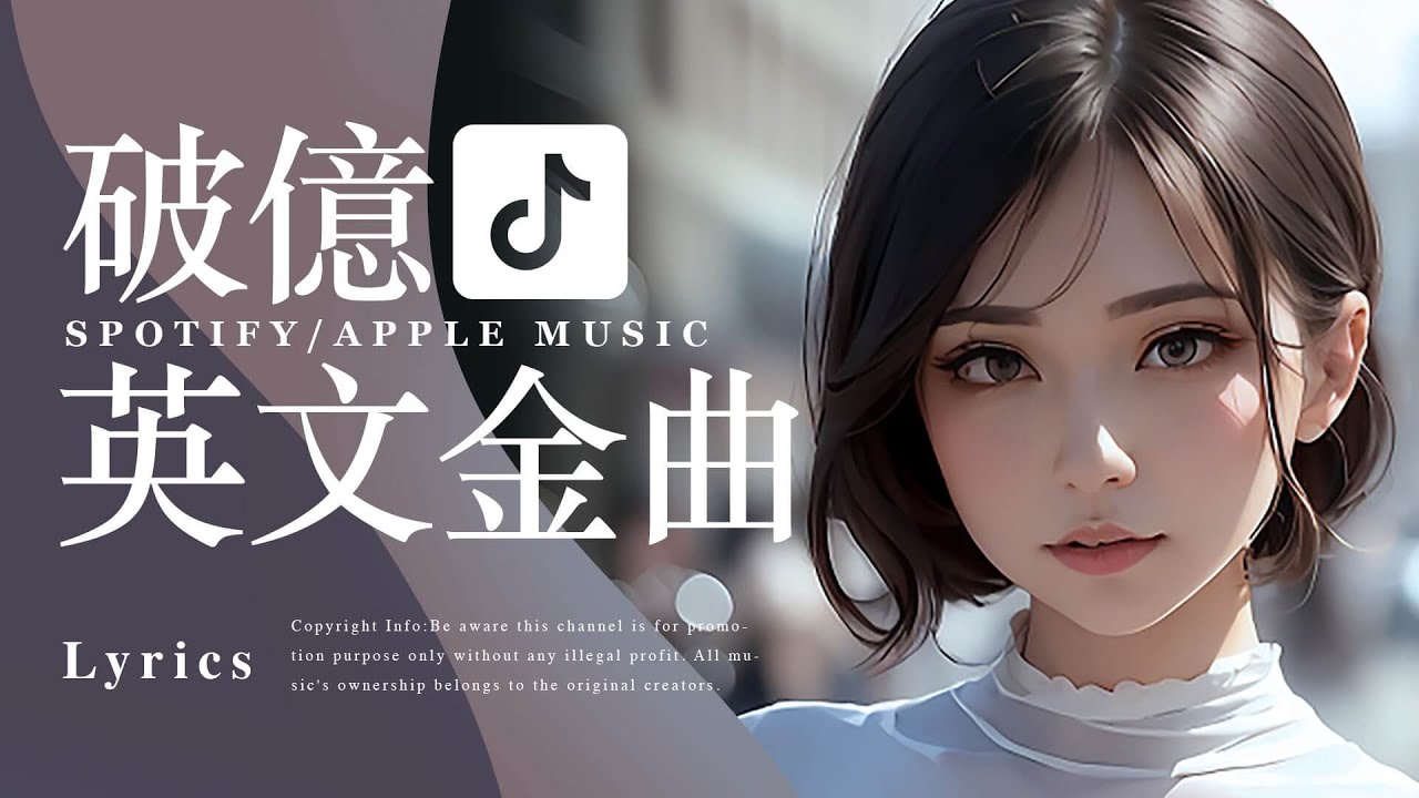 TikTok【必聽英文歌曲排行榜】🔥 流行英文歌單 | Best Remix Hits | Popular English Songs