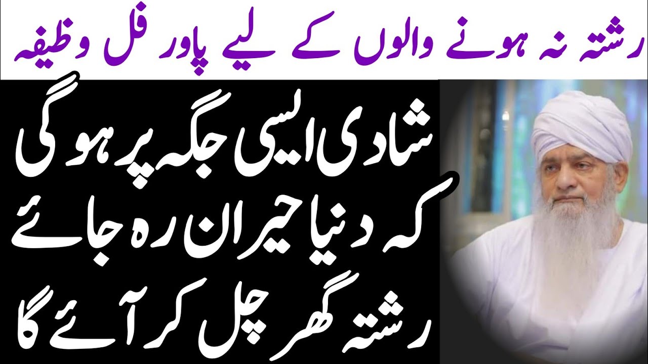 Rabi Ul Awwal Wazifa For Love Marriage || Ameer Tareen Rishtun Ki Line Lag Jaye Gi || Rishta Pakka