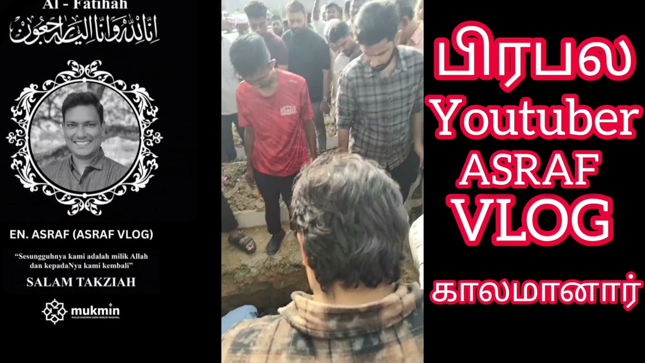 😭 RIP அண்ணன்  அஷ்ரஃப் { ASRAF VLOG } ஜனாஸா நல்லடக்கம் செய்யப்பட்ட வீடியோ 2 / 3 / 26 
