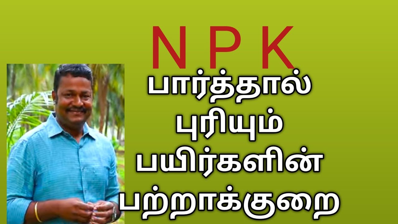 npk deficiency symptoms in plants tamil