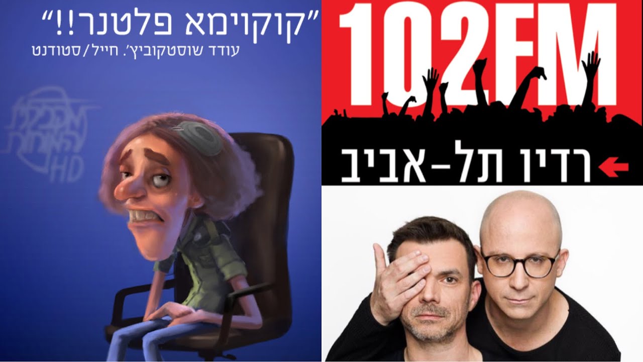 טייכר וזרחוביץ׳ - רדיו תל אביב - מקבילית המוחות, יום שני, 23/3/20