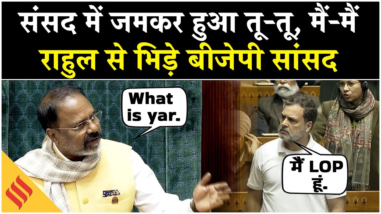 Budget Session 2026:Rahul Gandhi के भाषण पर संसद में हंगामा, किरण रिजिजू से भिड़े केसी वेणुगोपाल