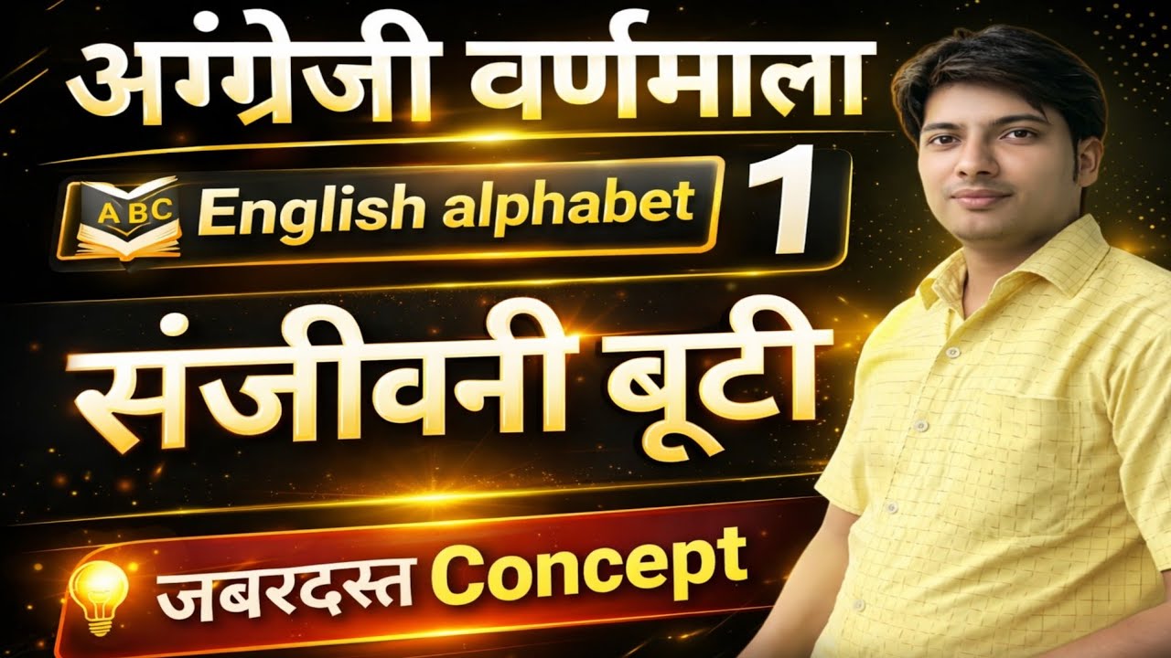 English Alphabet अंग्रेजी वर्णमाला भाग 1 बिना कलम कॉपी के सहयोग से रीजनिंग बनाना सीखे fully trick