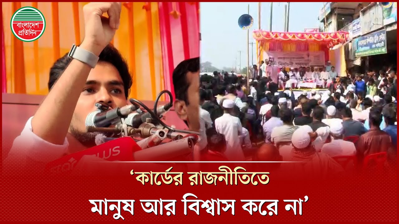 বিদেশি নাগরিক প্রার্থী নিয়ে জাতীয়তাবাদের কথা বলা হাস্যকর- সজীব ভূঁইয়া | Asif Mahmud | NCP