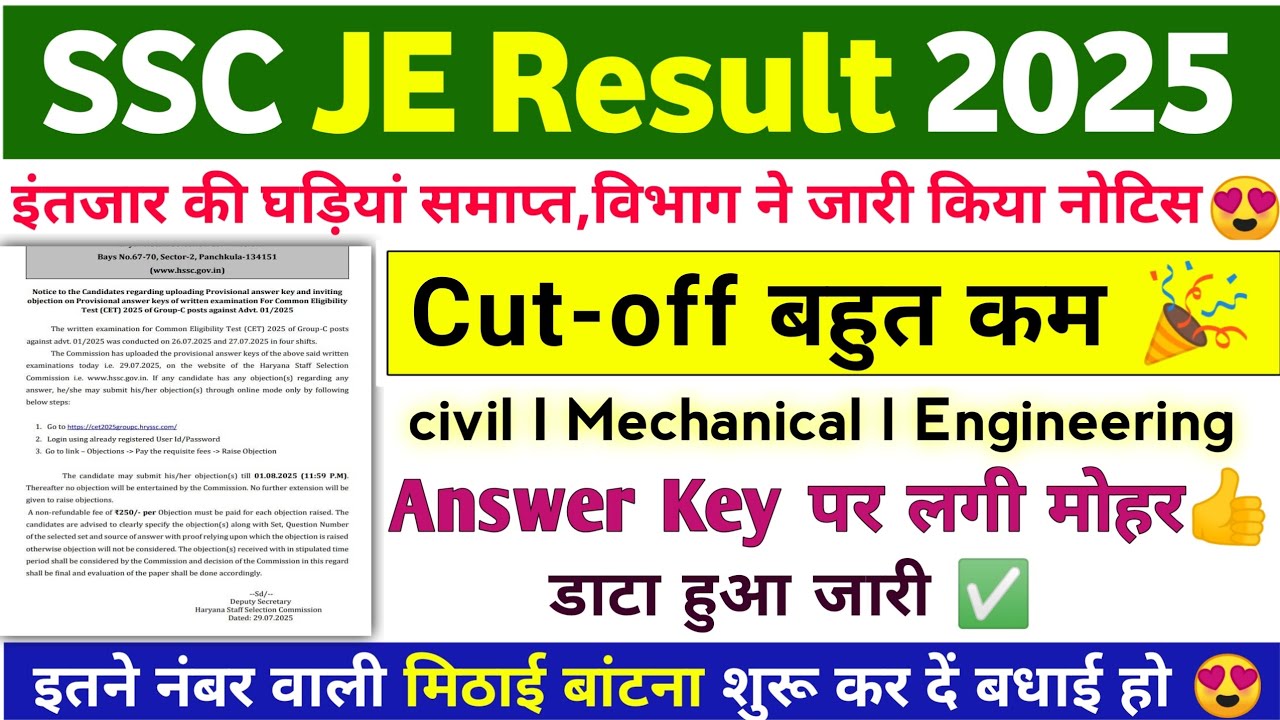 SSC JE CUT OFF 2025/ SSC JE Result 2025/ SSC JE Answer Key 2025/ SSC JE Latest news 2025 today
