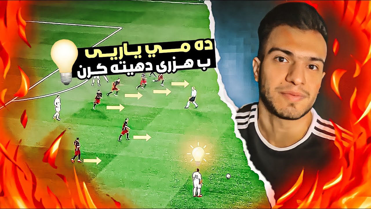 بیژی ترین لەقتێن لاعبا عبقەرینە😱🤯