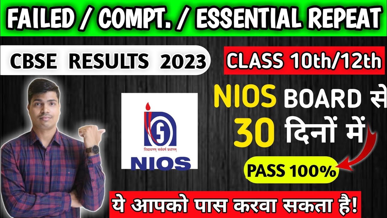 Essential Repeat in cbse class 12 & 10 |NIOS Save Your One Year 🤗|essential repeat cbse 2024