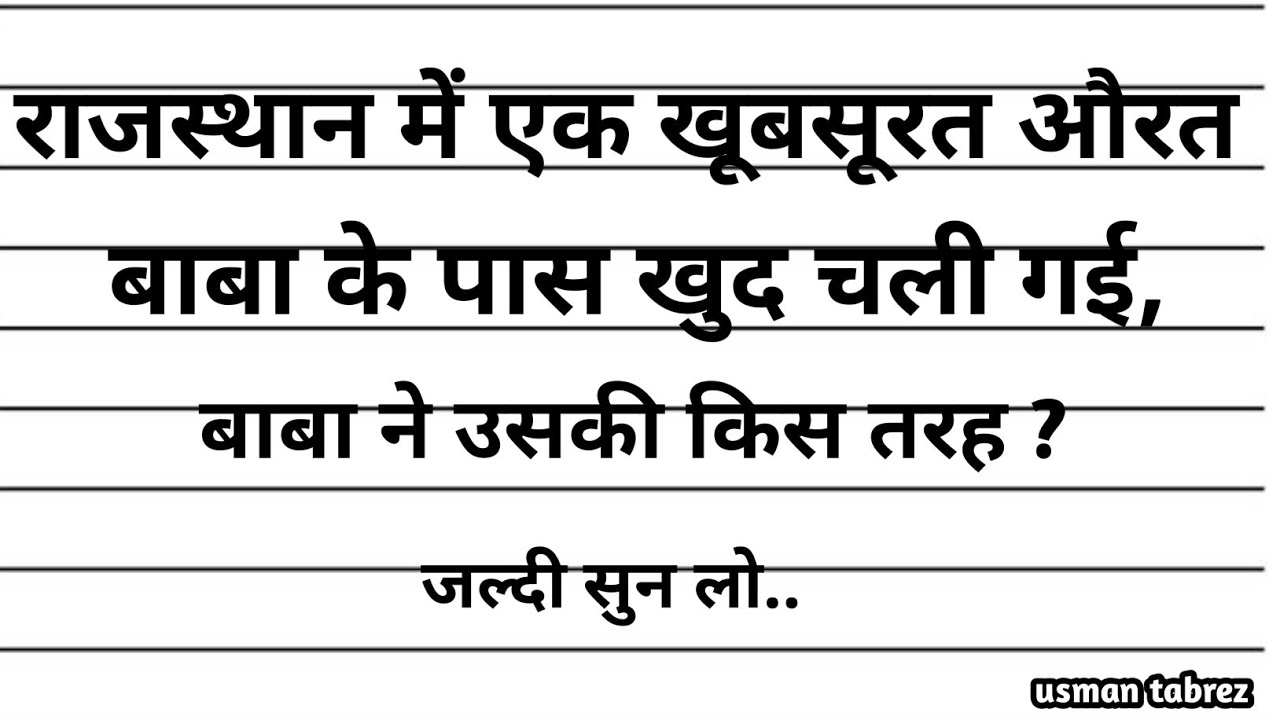 Rajasthan Mein Ek Khobsurat Aurat Baba Ke Paas Khud Chali Gayi, Phir Baba Ne Us Ki Kis Tarah?