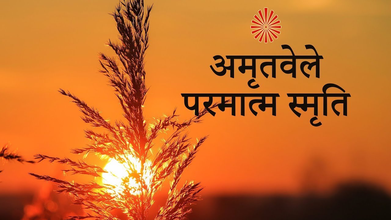 27 Jan | याद स्वरुप | Amritvela Meditation