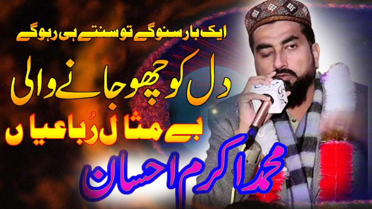 AKRAM HASSAN (RUBAIYAT) 2023 New Rubaiyat | Punjabi Kalam | Punjabi Naat by Akram Hassan