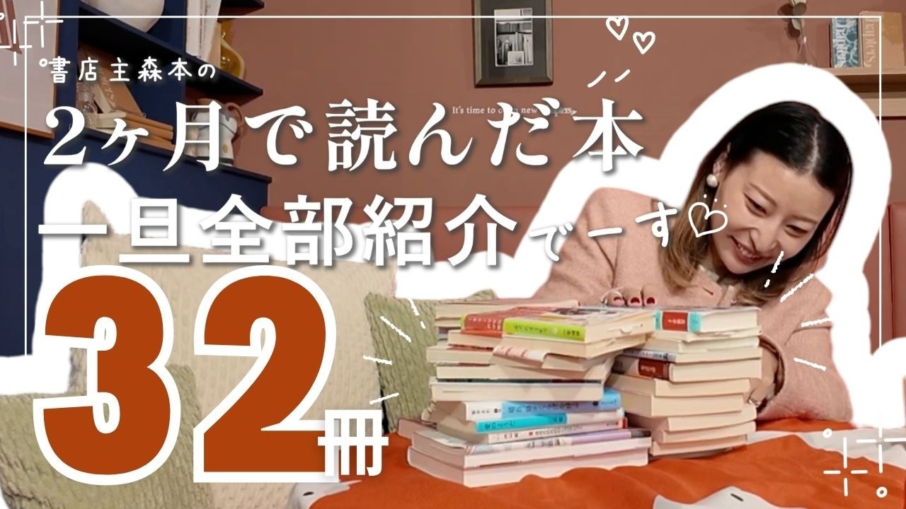 おすすめ小説紹介📚最近読んだ32冊からおすすめ文庫本だけ+本屋大賞ノミネート本を💁‍♀️💁風呂敷抱えて運んだら読了マウントみたいになっちゃったよ😂笑