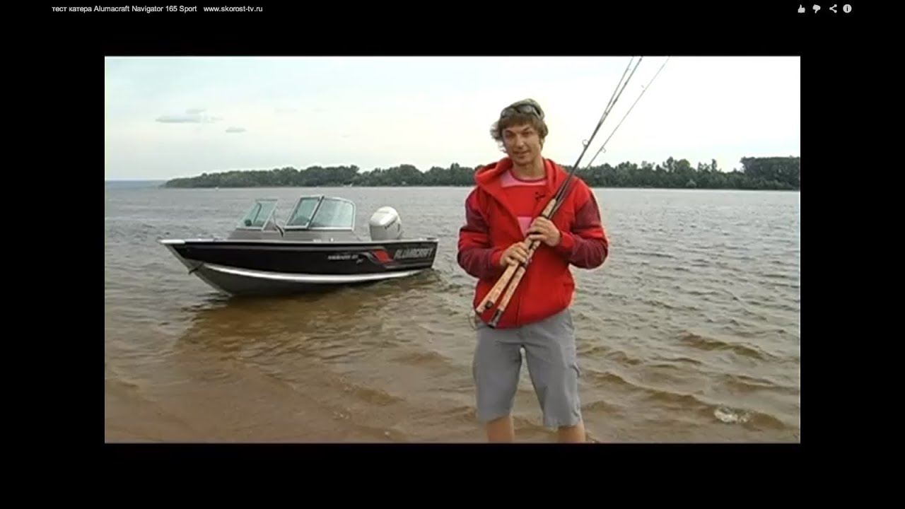 Тест катера Alumacraft Navigator 165 Sport с Игорем Бурцевым