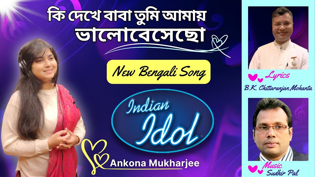 BK New Bengali Song II Ankona Mukherjee ll কি দেখে বাবা তুমি  ll Ki Dekhe Baba Tumi II BrahmaKumaris