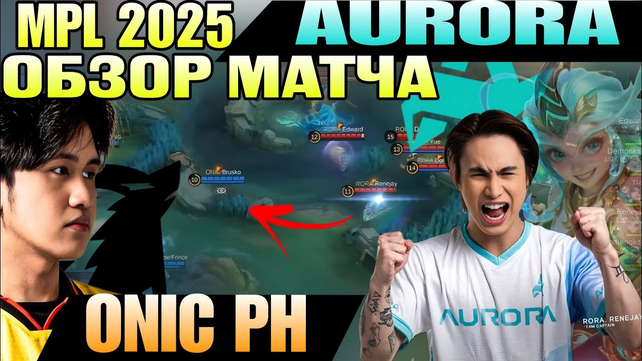 ИГРАЯ ПО ОБЬЕКТАМ!!! ОНИК Vs Аврора ФИЛИПИНЫ