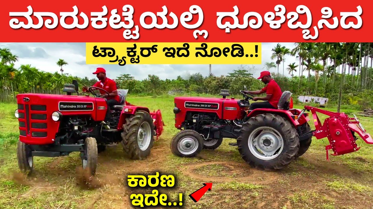 ಮಾರುಕಟ್ಟೆಯಲ್ಲಿ ಧೂಳೆಬ್ಬಿಸುತ್ತಿರುವ ಟ್ರ್ಯಾಕ್ಟರ್ ಇದೆ ನೋಡಿ Best Tractor for agriculture farming #kannada