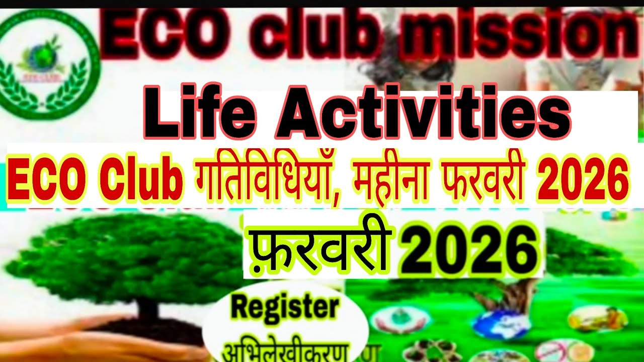 Eco club February 2026 ki karya Yojana || Eco club फ़रवरी  mah ki gatividhi | इको क्लब  