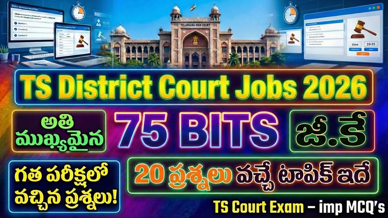 TS District Court GK TOP-75 MCQ's| TG Court Exam GK TOP-75 MCQ's| RTC Supervisor Aptitude MCQs 