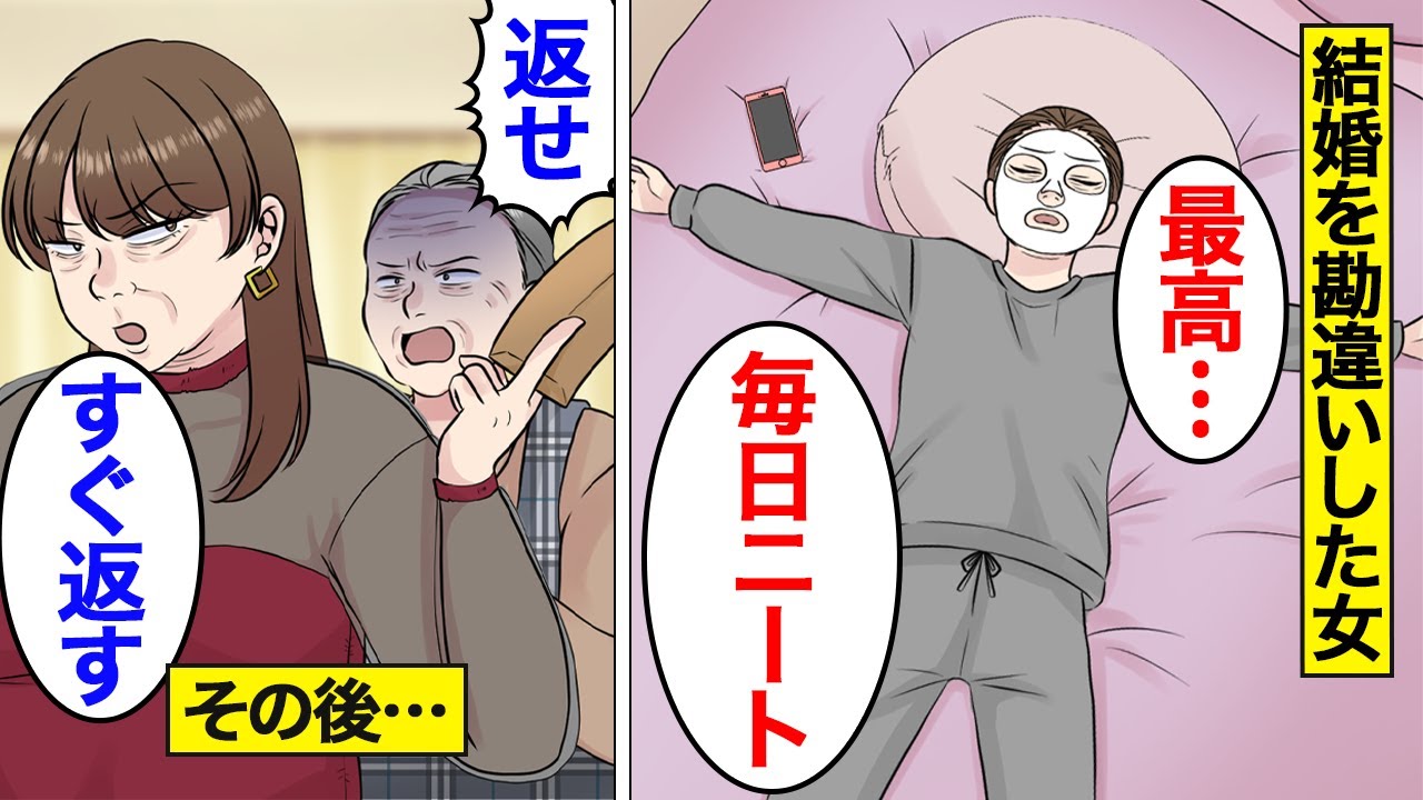 【漫画】結婚すればニートになれると勘違いした女の末路。働かなくていいと勘違い…家事をしない専業主婦になった結果…【オンナのソノ総集編】