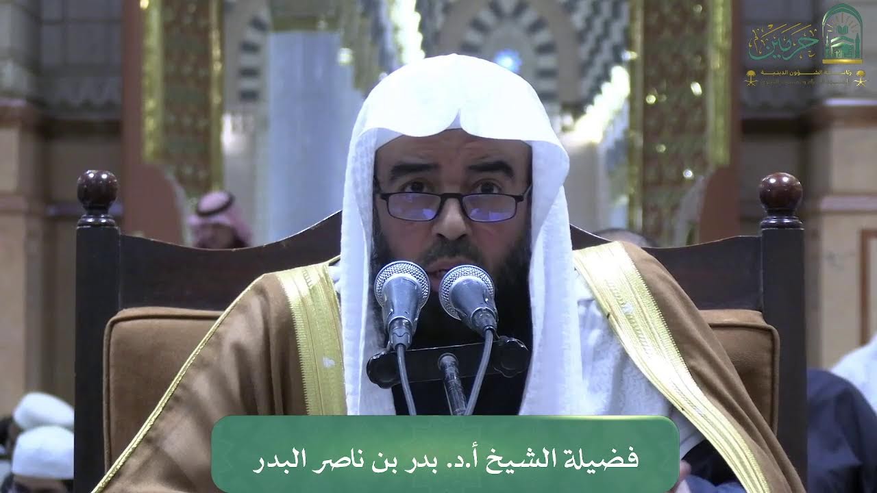 الدروس العلمية لفضيلة الشيخ أ.د. بدر بن ناصر البدر- كتاب بلوغ المرام