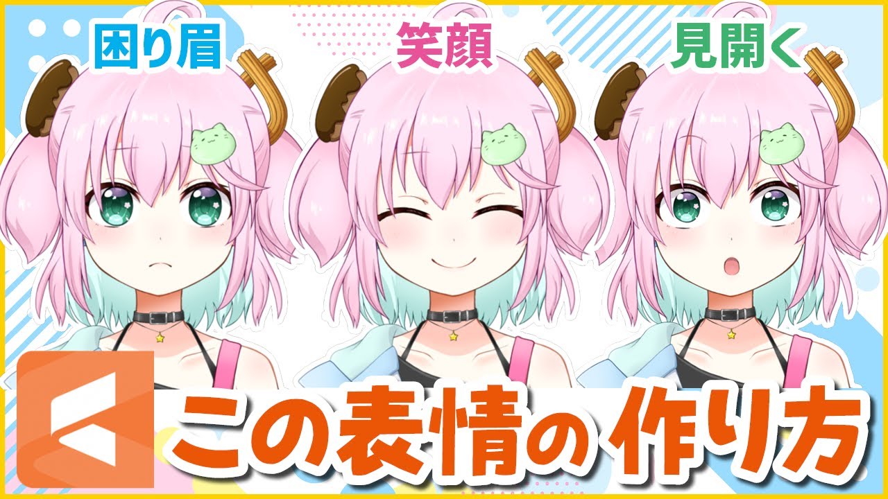 【Live2D】意外と簡単！キーバインド無しで表情を変える！【個人Vtuber】