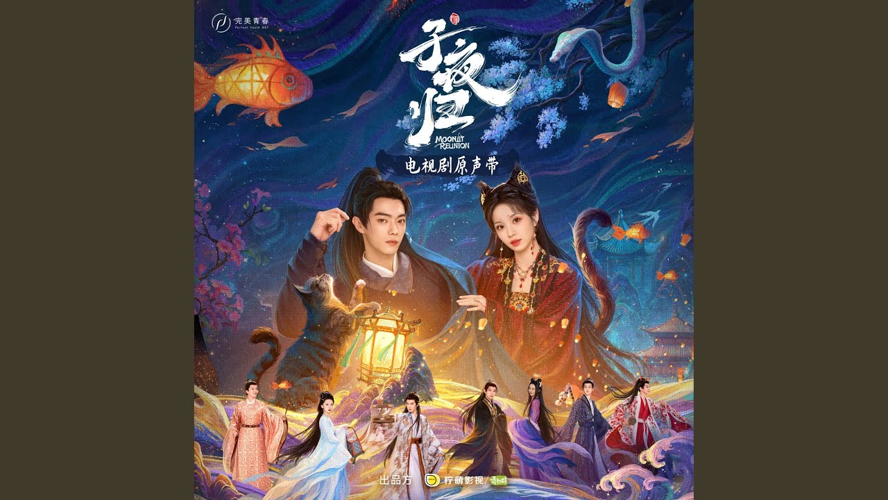 岁月尘埃（电视剧《子夜归》镌刻人间主题曲）