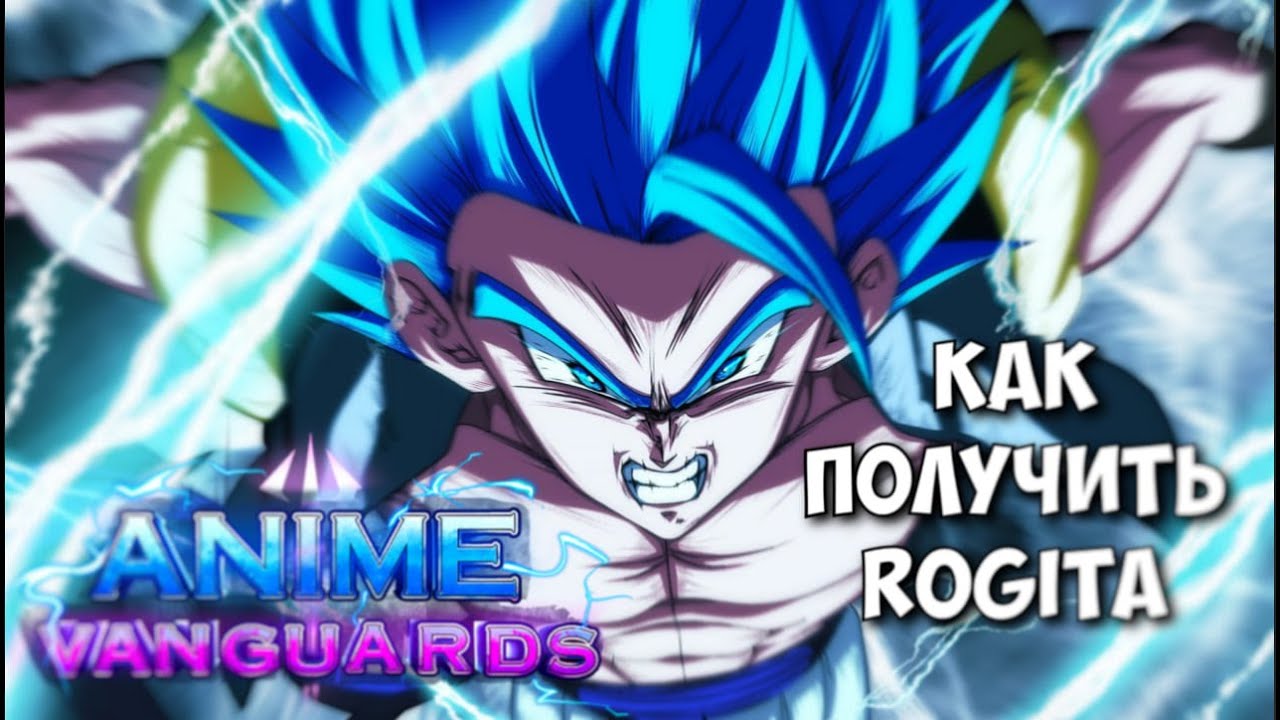 Как получить Rogita(Super)/Роджиту/Гогету в Anime Vanguards