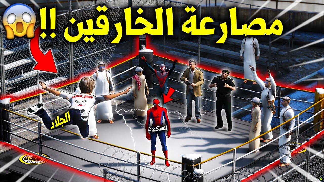 الطفل الخـ ـارق #72 صراع الاساطير الخارقين سبايدرمان و الطفل الخـ ـارق القوي 😱🔥 !! | GTA 5