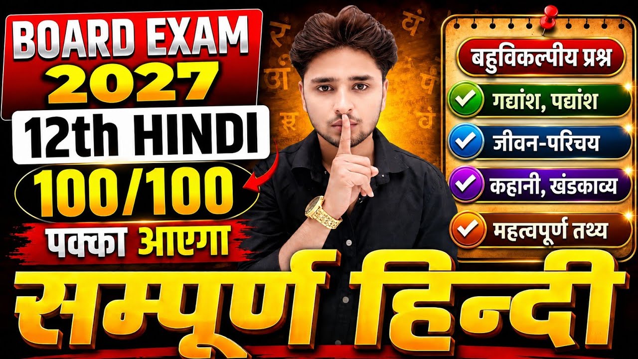 12th हिंदी महत्वपूर्ण प्रश्न,/Class 12 Hindi important Question 2027,/12th Hindi important question