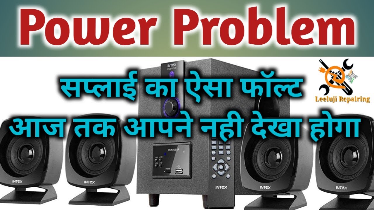 INTEX HOME THEATER REPAIR || INTEX HOME THEATER POWER SUPPLY PROBLEM || INTEX IT-2616 SUF || leeluji