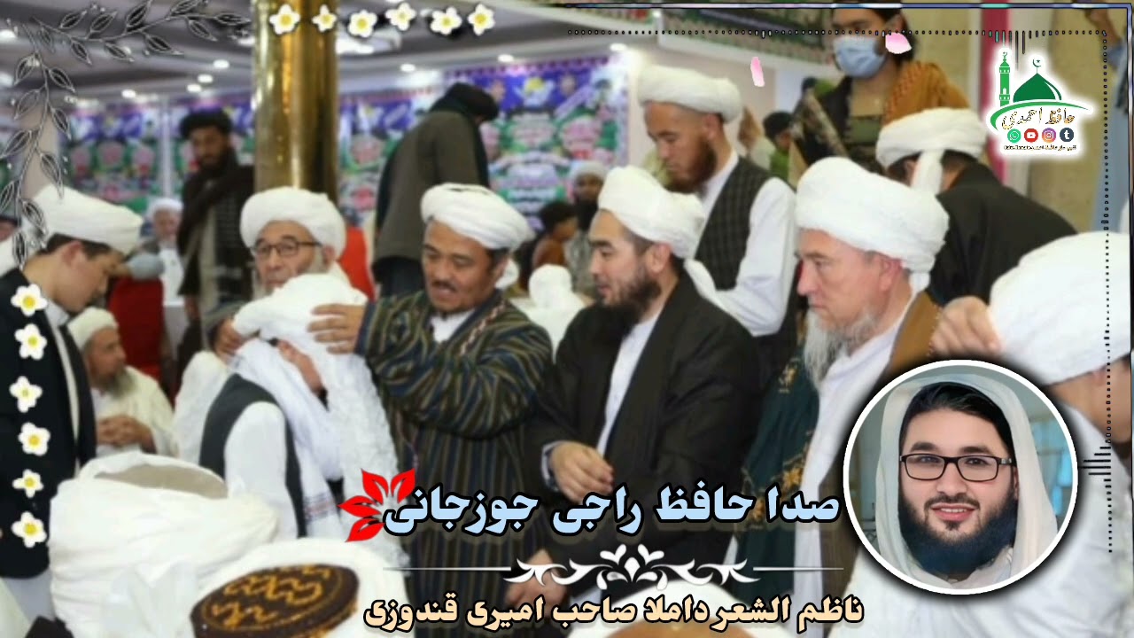 منظومه تازه شیخ صاحب فرهمند حقده 🌹صدا حافظ راجی جوزجانی 🎙