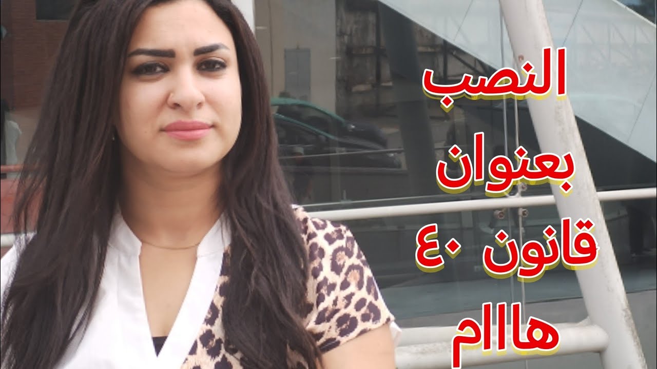 احذر لكل شخص داخل يبصم بقانون ٤٠ 🇵🇹