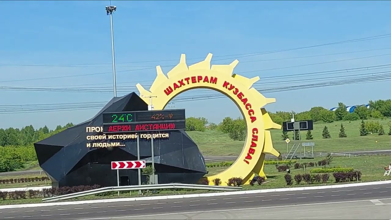 ВЫЕЗЖАЮ ИЗ НОВОКУЗНЕЦКА В НОВОСИБИРСК