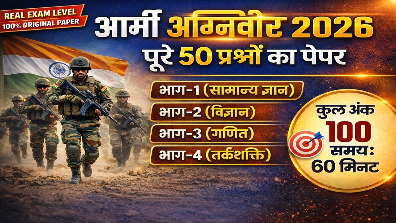 Army Agniveer 2026 Full Syllabus पूरे 50 प्रश्नों का Paper |Indian Army New exam  Bharti 2026 |