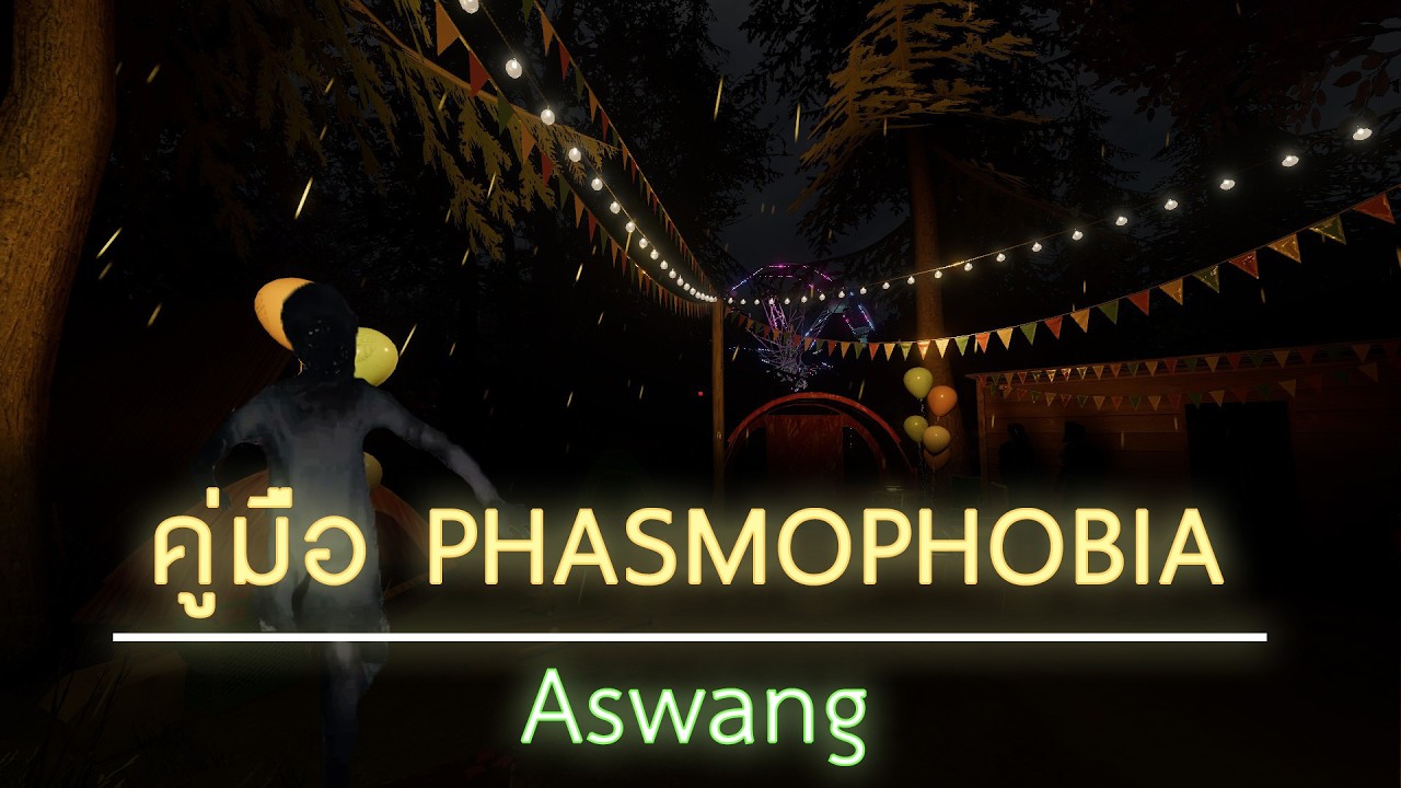 คู่มือ Phasmophobia | Aswang