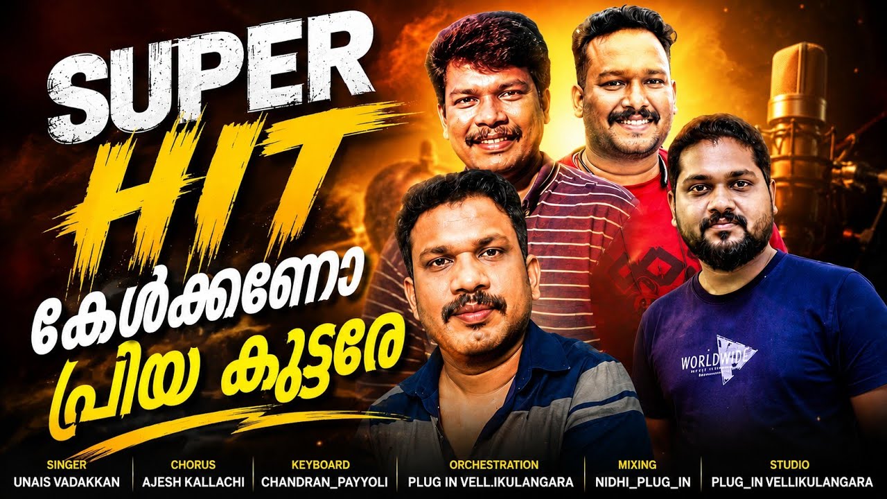 Kelkkano Priya Koottare Full Song Original കേൾക്കണോ പ്രിയ കൂട്ടരേ Thunjan Parambil Ninnum Nadanpattu