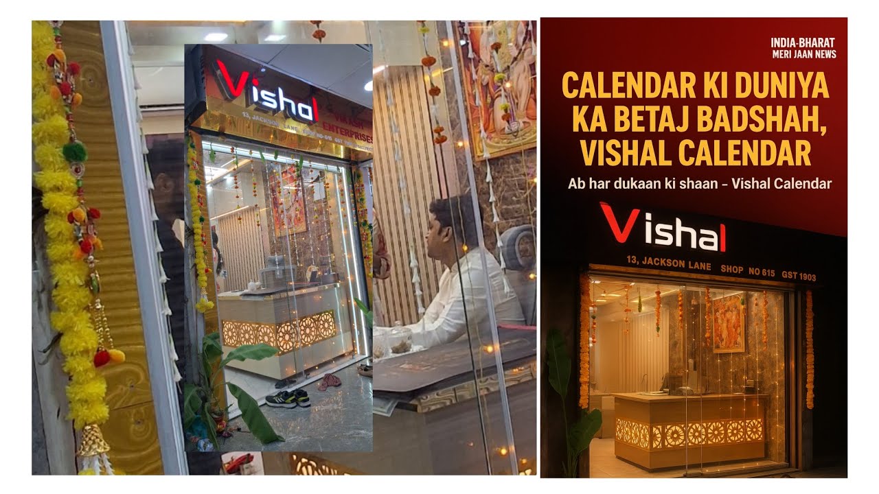 Calendar Ki Dunya Ka Betaj Baadshah Vishal Calendar Canning Street Kolkata 